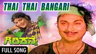 Thai Thai Bangari | Giri Kanye |  ಗಿರಿಕನ್ಯೆ | Dr Rajkumar | Jayamala |  Kannada Video Song