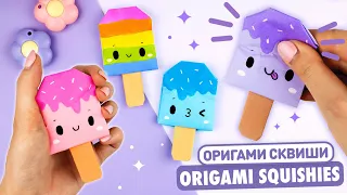 Origami Paper Squishies Ice Cream | How to make squishies without tape & glue