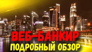 ОБЗОР СЕРВИСА WEBBANKIR. ОТЗЫВЫ ПРО ВЕББАНКИР ЗАЙМ ОНЛАЙН.