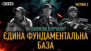 ЄДИНА фундаментальна база Вогневої підготовки!