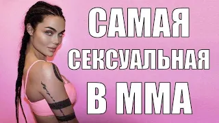 САМАЯ Красивая в ММА (Русская украинка из Польши)