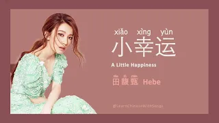 A Little Happiness 小幸运 Lyrics  (Chinese, Pinyin, English) | Learn Chinese with songs