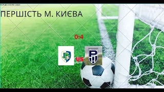 ДЮФК Столичний vs ФК Прогрес U13 26.09.2021