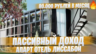 Акция!🔥 Доходные апартаменты с видом на море Апарт отель "Лиссабон" ("Lissabon")