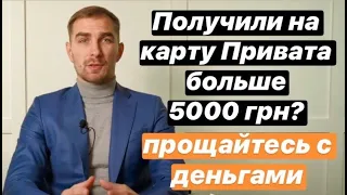 ✅ Приват начал массово блокировать карты при переводе больше 5000 г, ограничения, финмониторинг 2021