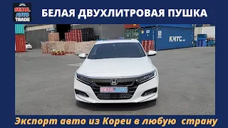 Авто из Кореи. HONDA ACCORD 2.0 TURBO SPORT. Белая двухлитровая пушка с левым рулем едет в Россию.