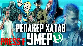 РЕПАКЕР xatab УМЕР ОТ БОЛЕЗНИ | ОТ ЧЕГО УМЕР репакер xatab? | КТО ТАКОЙ xatab? | xatab умер