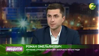 Роман Омельянович, керуючий справами виконкому Запорізької міської ради - 09.05.2018