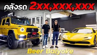 บุกคลัง Supercar ใหม่ 2022 กับ Beer Baiyoke !!