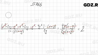 № 766 - Алгебра 7 класс Колягин