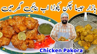 Crispy Chicken Pakora Recipe - چکن پکوڑا - Fried Chicken Snacks - Secret Recipe 2023 - BaBa Food RRC