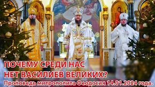 ПОЧЕМУ СРЕДИ НАС НЕТ ВАСИЛИЕВ ВЕЛИКИХ?