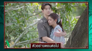 ตัวอย่าง สองทระนง EP.11 | 25 มี.ค.67