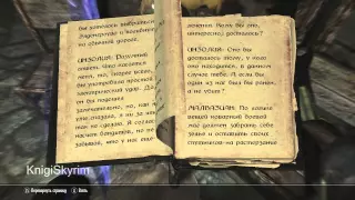 Книги Skyrim Предполагаемое коварство