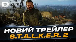 НОВИЙ Трейлер S.T.A.L.K.E.R. 2: Серце Чорнобиля — «Це не рай»