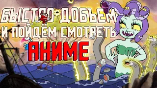 Продолжение спидрана Cuphead.