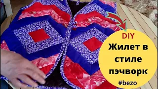 "Сочный" жилет в стиле пэчворк. DIY