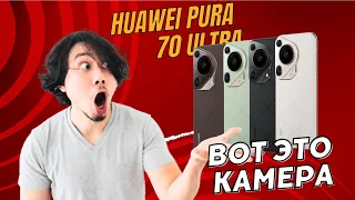 Huawei Pura70 Ultra Обзор!