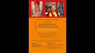 Mountain Dharma: The Inexhaustible Source of Nectar (part 1)// Feb 27, 2021// H.E. Garchen Rinpoche