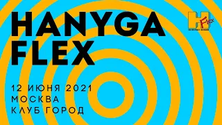 HANYGA FLEX LIVE // 12.06.2021, Москва, Город