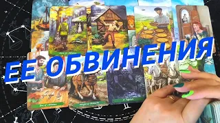 💙Таро Для Мужчин💙Ее Обиды❗️Ее Претензии Ко Мне❗️Расклад Таро Для Мужчин