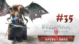 Хороший Финал и Встреча с Йеннифэр ● Ведьмак 3: Кровь и Вино #35