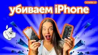 Убиваем iPhone 6. Почему нельзя покупать б/у смартфон