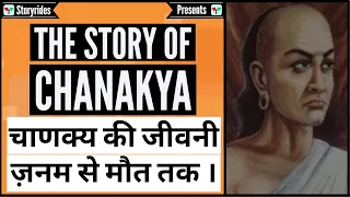 The Story of Chanakya in Hindi | चाणक्य की कहानी - जनम से मौत तक | Chanakya Biography in Hindi