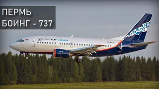 Пермь. Авиакатастрофа Боинг 737-500. 14 сентября 2008 года. Реконструкция.