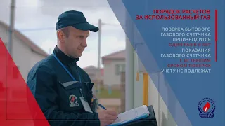 Порядок расчета за использованный газ