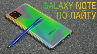 Samsung Galaxy Note10 Lite - мечты сбываются или нас разводят? Обзор Galaxy Note 10 Lite.