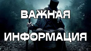 🚨ВАЖНАЯ ИНФОРМАЦИЯ🔔👺