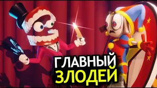 КТО ТАКОЙ Кейн из Удивительного Цифрового Цирка? Способности, слабости, главный злодей