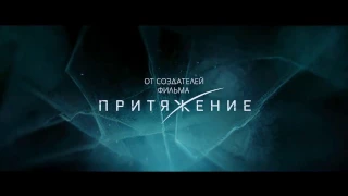 Лёд | Русский Трейлер 2017 (драма)