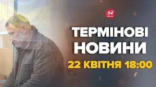 Вбивство поліцейських! Нападник вперше прокоментував. Прямо зараз! Кадри зі суду – Новини 22 квітня