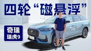 全系2 0T发动机，两驱和四驱油耗到底差多少？试驾奇瑞瑞虎9