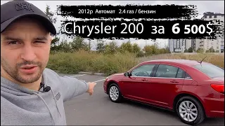 Chrysler 200 про який ви не знали.