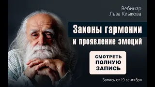 Лев Клыков - Законы гармонии и проявление эмоций, Язык цвета, Уничтожение человеческих родов.