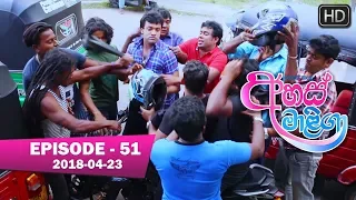 Ahas Maliga | Episode 51 | 2018-04-23