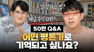 모든 Q&A 영상 통틀어 가장 유익합니다