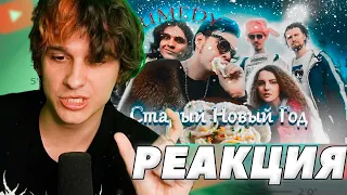 Меллшер смотрит - Старый Новый Год DRUMEDY feat 5opka, Jacklooney || MellSher || Реакция ||