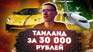 ✅ Выживание в Таиланде на 30к рублей | Сколько стоит жить в Таиланде в 2023? | Из России в Таиланд