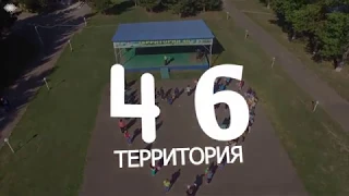 «Территория – 46» 3 слет молодых педагогов 30 09 2017