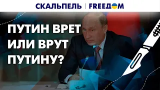 ⚡️ Смута на путинских телеканалах. Пропагандисты не справляются без методичек | Скальпель