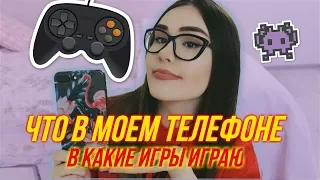 ЧТО НА МОЕМ ТЕЛЕФОНЕ?! 👾  игры