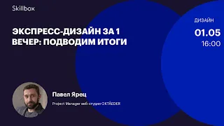 Как заработать на дизайне? Интенсив о заработке на дизайне