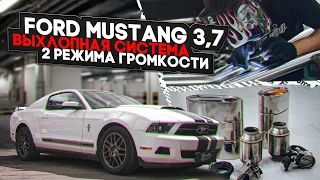 Новая выхлопная система для Ford Mustang 3.7, 2 режима громкости / Авто форд мустанг тест выхлопа