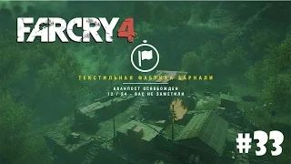 Far Cry 4 #33 - Белый тигр