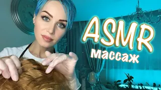 АСМР 💆🏼‍♀️МАССАЖ 🚿 МЫТЬЕ ГОЛОВЫ🧴SPA | РАСЧЕСЫВАНИЕ ВОЛОС | Персональное внимание 💇