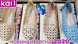 МАГАЗИН ОБУВИ КАРИ 🦋ШИКАРНЫЕ НОВИНКИ ВЕСНЫ 2020! АКЦИИ И СКИДКИ В KARI.ОБУВЬ Pierre Cardin